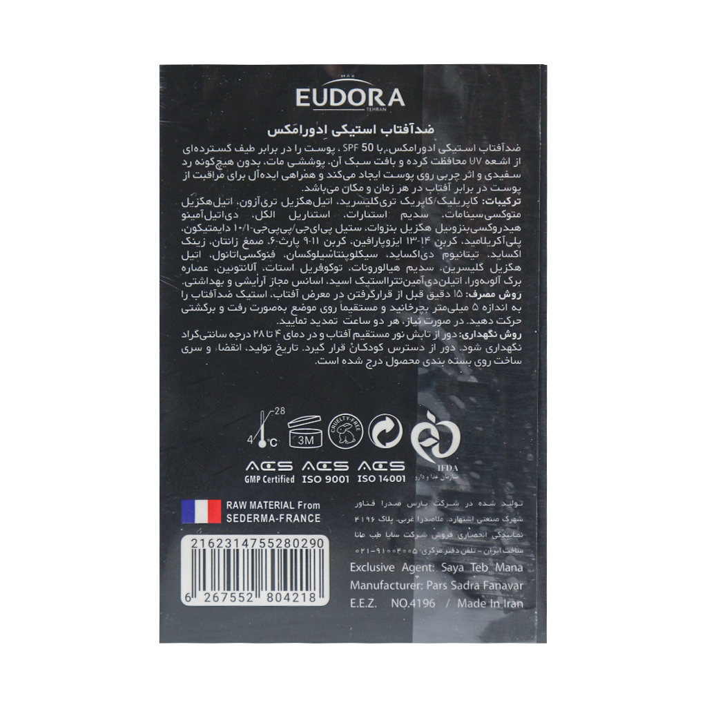 ضد آفتاب استیکی ادورامکس SPF50